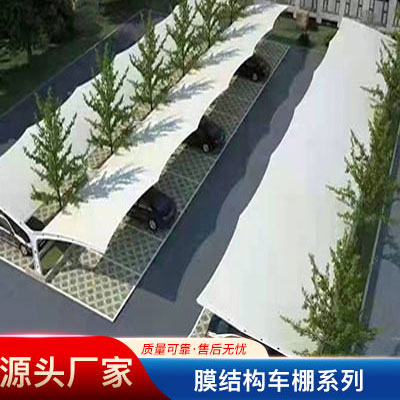 膜结构车棚