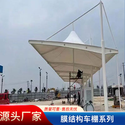 膜结构充电桩车棚