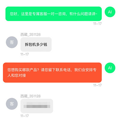 客户主动咨询案例