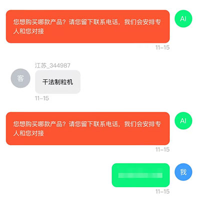 客户主动咨询案例