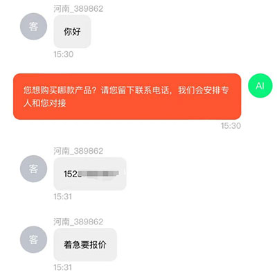 客户主动咨询案例