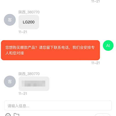 客户主动咨询案例