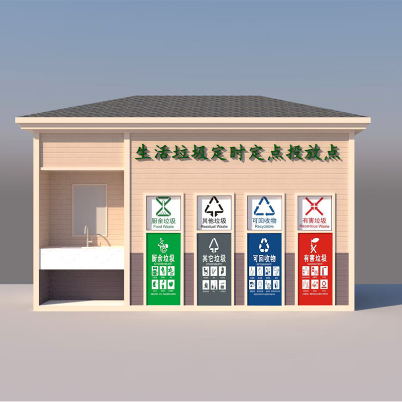 智能垃圾分类房