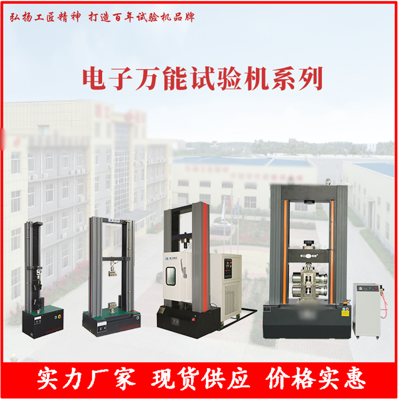 高低温电子万能试验机系列