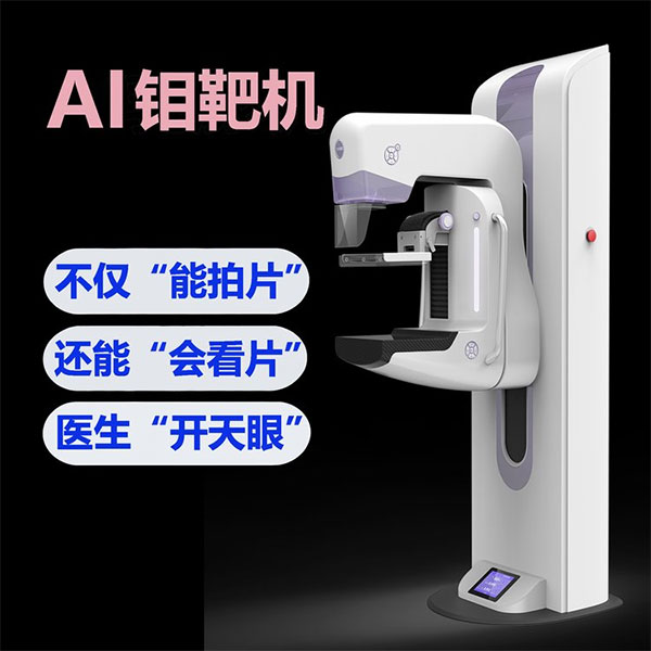 钼靶机、钼靶X光机