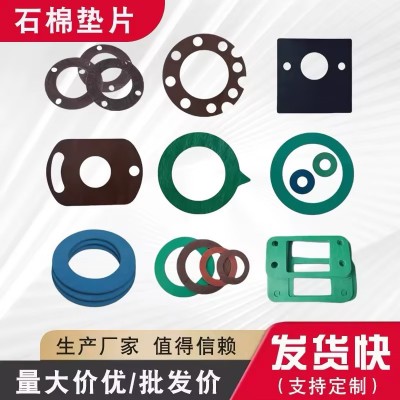 石棉垫片