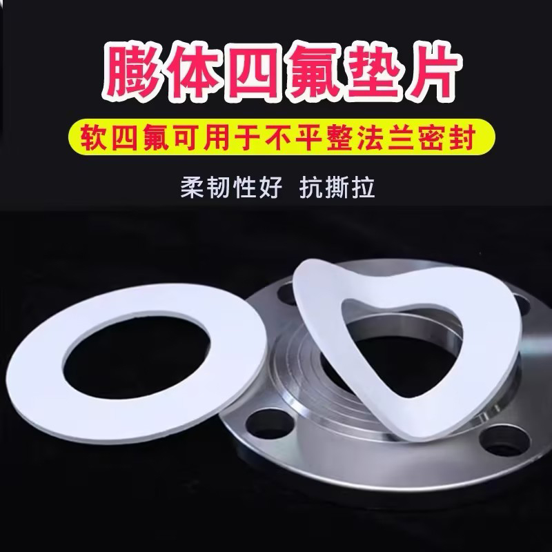 膨体四氟垫片