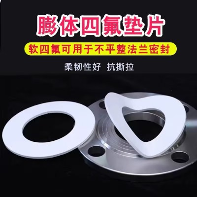 膨体四氟垫片