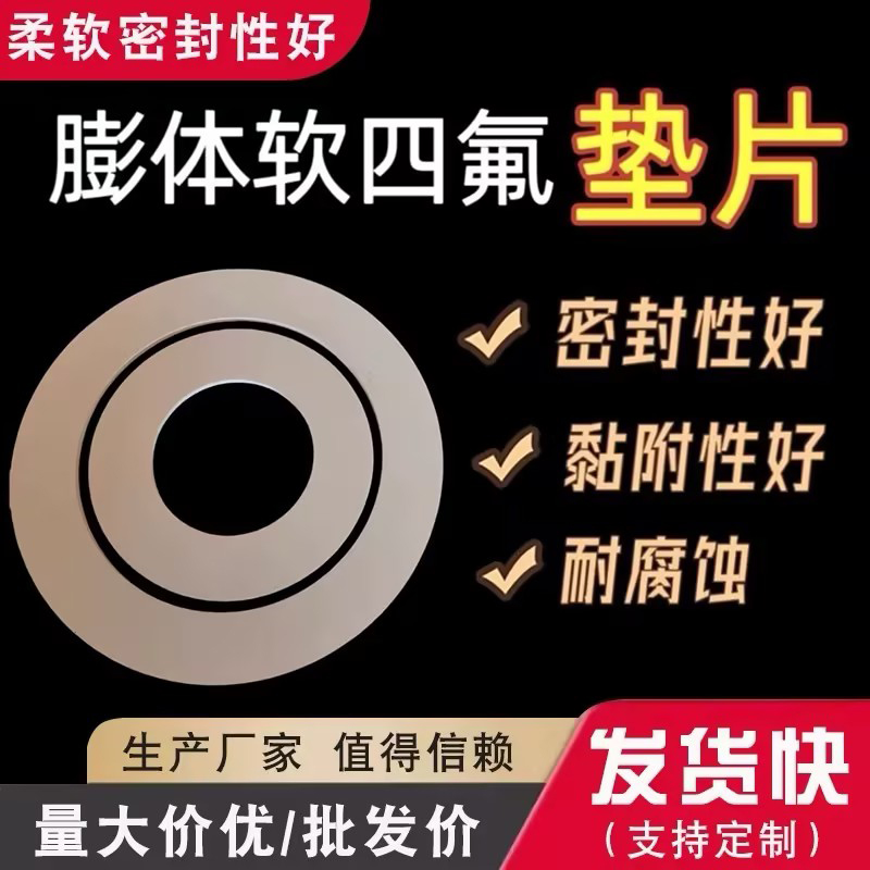 膨体四氟垫片