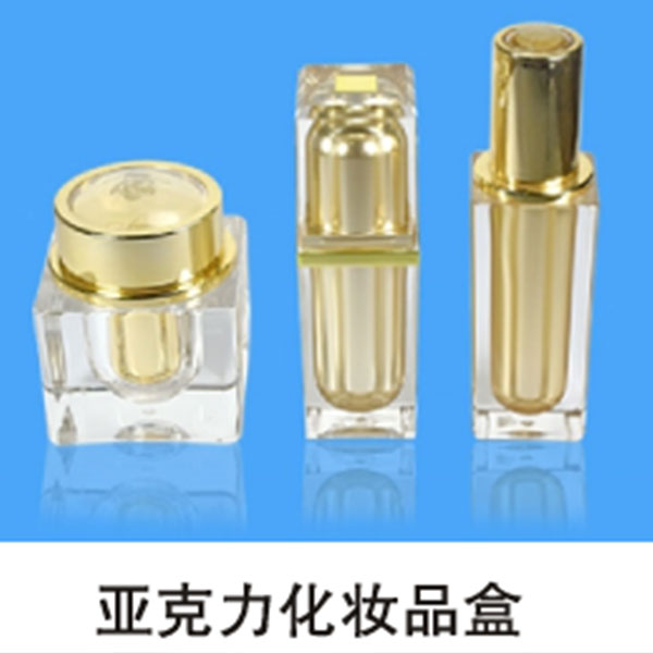 亚克力化妆品盒