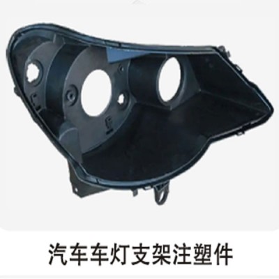 汽车车灯支架注塑件