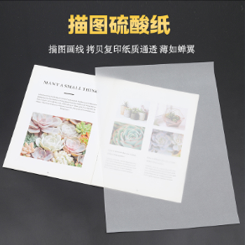 描图纸，硫酸纸厂家