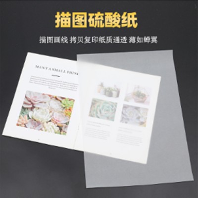 描图纸，硫酸纸厂家