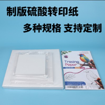 描图纸，硫酸纸厂家