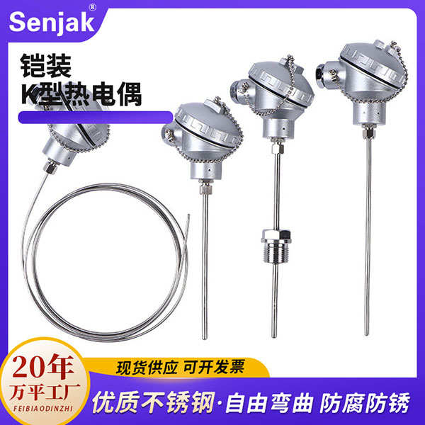 铠装热电偶