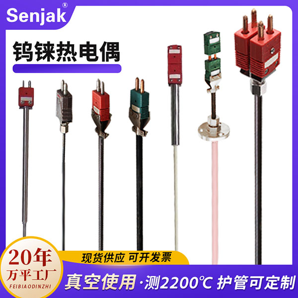 钨铼热电偶