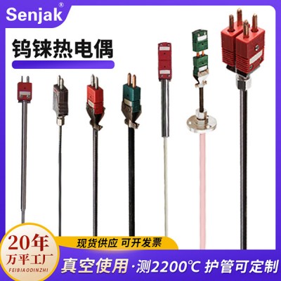 钨铼热电偶