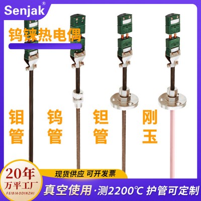 钨铼热电偶