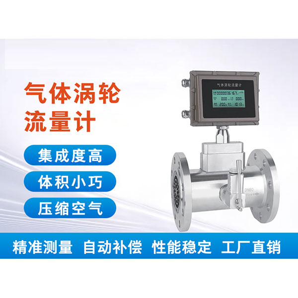 气体涡轮流量计