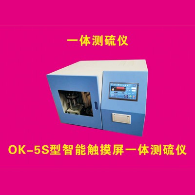 钙铁分析仪、一体测硫仪