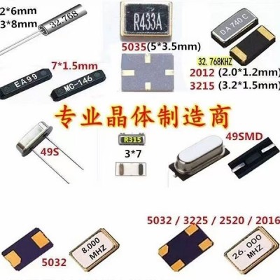 直插晶振、3225贴片晶振