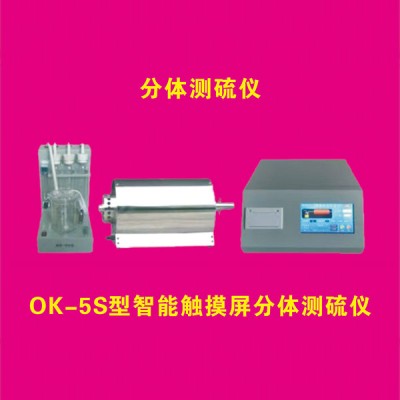 钙铁分析仪、一体测硫仪