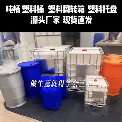 塑料桶厂家，化工桶厂家
