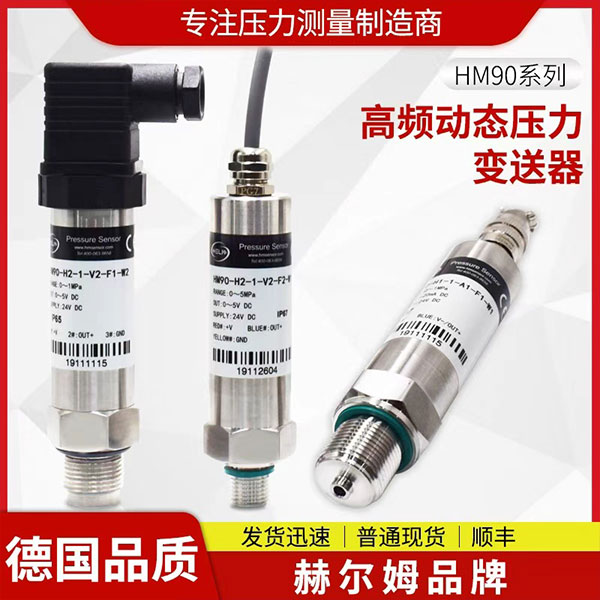 高频压力变送器