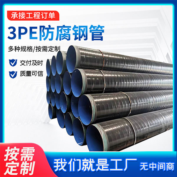 防腐3pe、保温螺旋钢管
