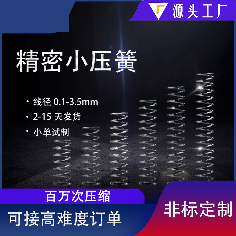 压簧厂家、卡簧厂家