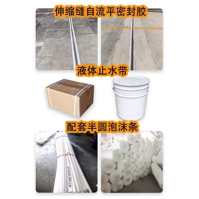 伸缩缝止水胶