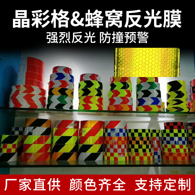 反光膜