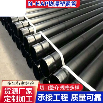 热浸塑钢管