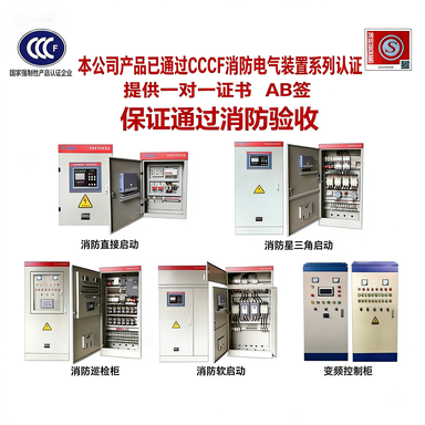 消防巡检柜