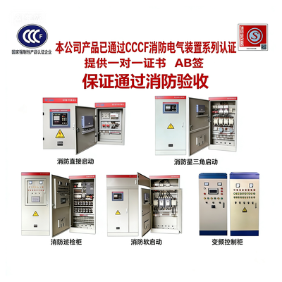 消防巡检柜