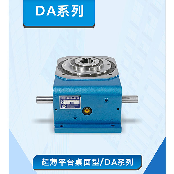 超薄平台桌面型/DA系列